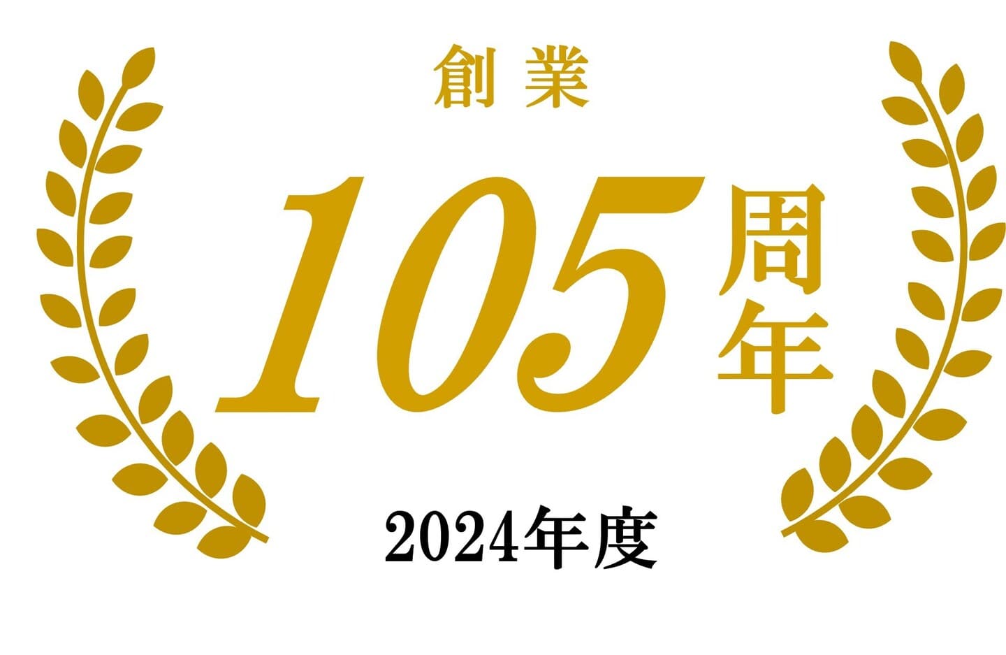 創業100周年